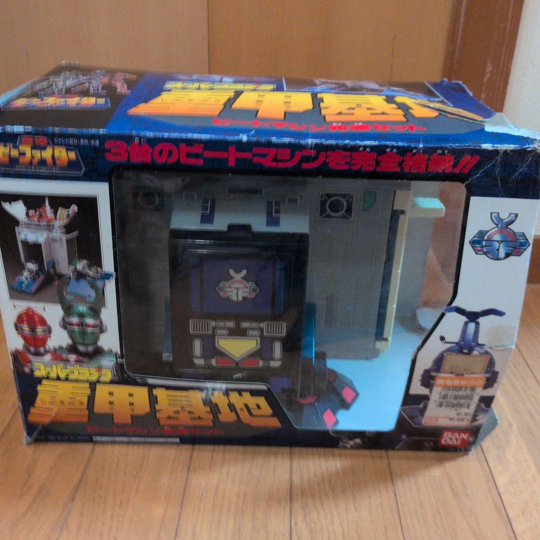 重厚ビーファイター セット