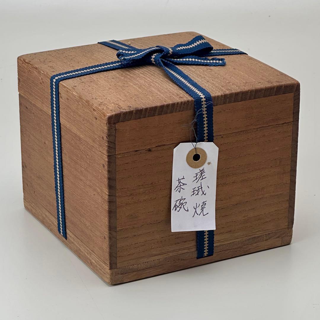嵯峨焼 楽焼茶碗 時代箱付 茶道具 江戸時代 骨董品 アンティーク