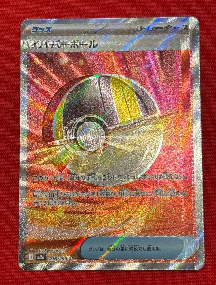 最終値引【激レア】ハイパーボール　SR エラーカード　大幅ズレ