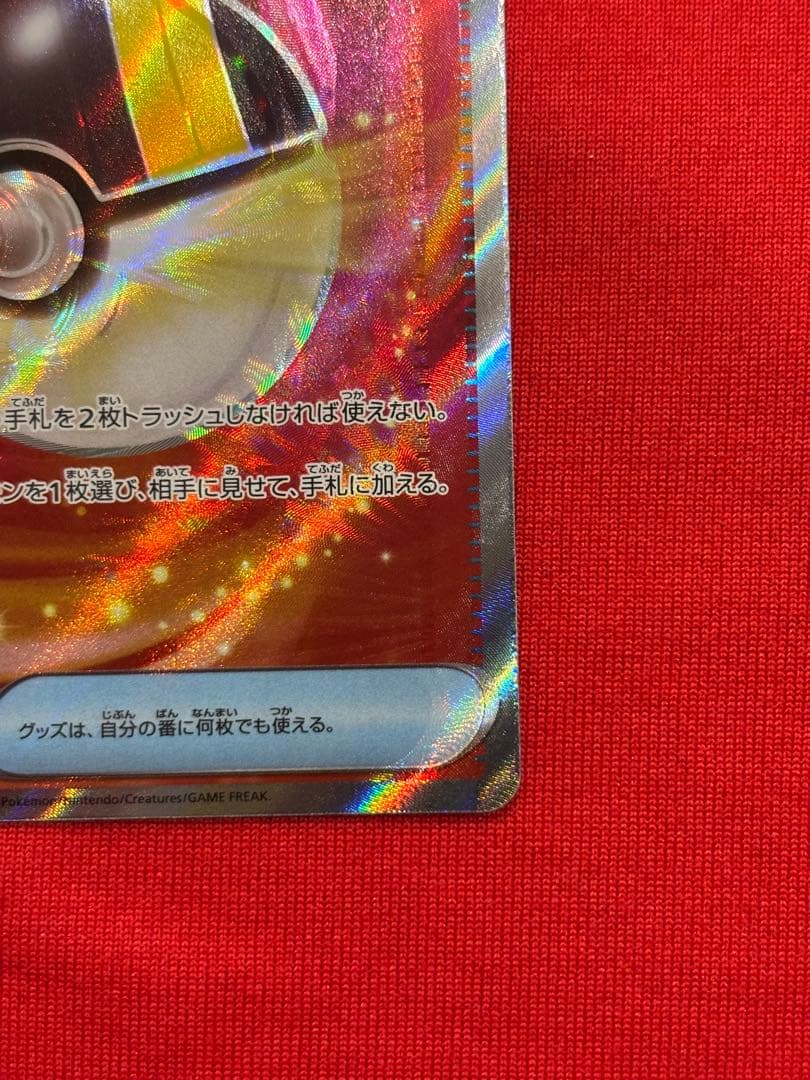 最終値引【激レア】ハイパーボール　SR エラーカード　大幅ズレ