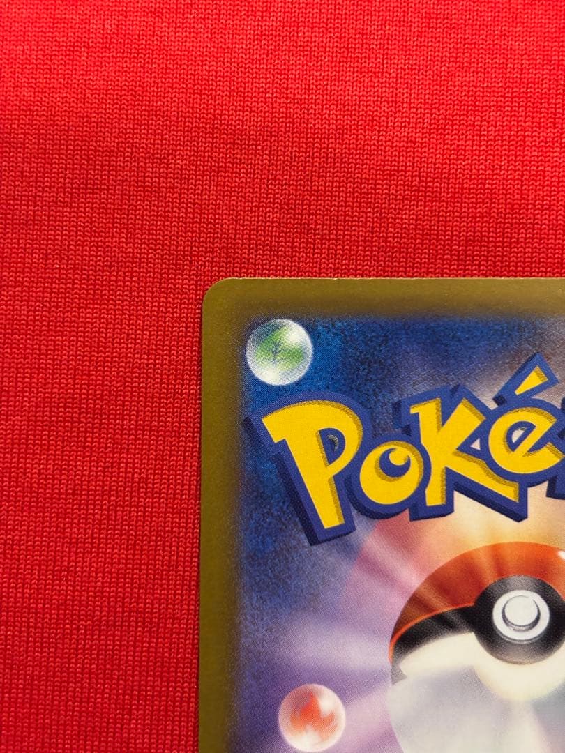 最終値引【激レア】ハイパーボール　SR エラーカード　大幅ズレ