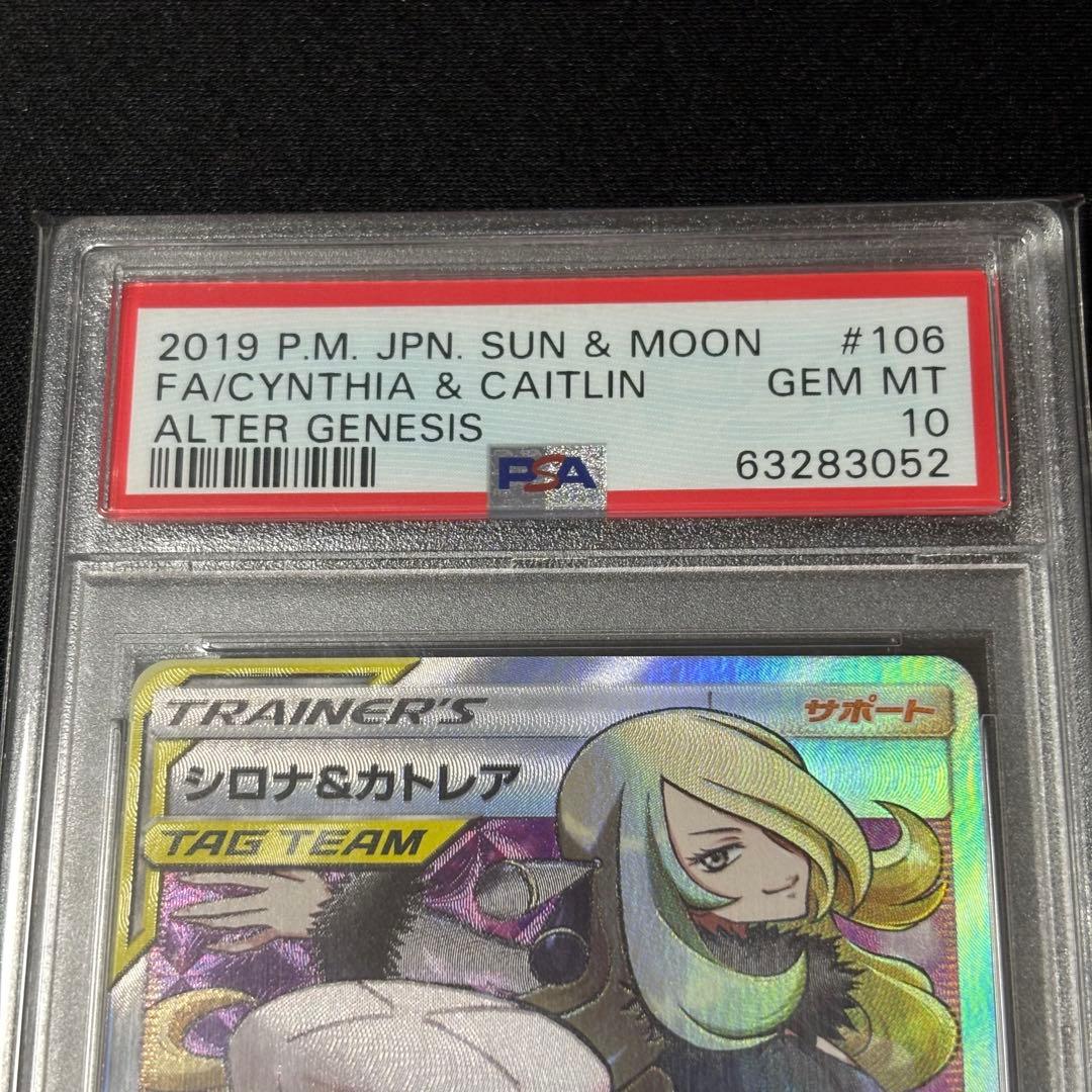 シロナ＆カトレアSR　【PSA10】