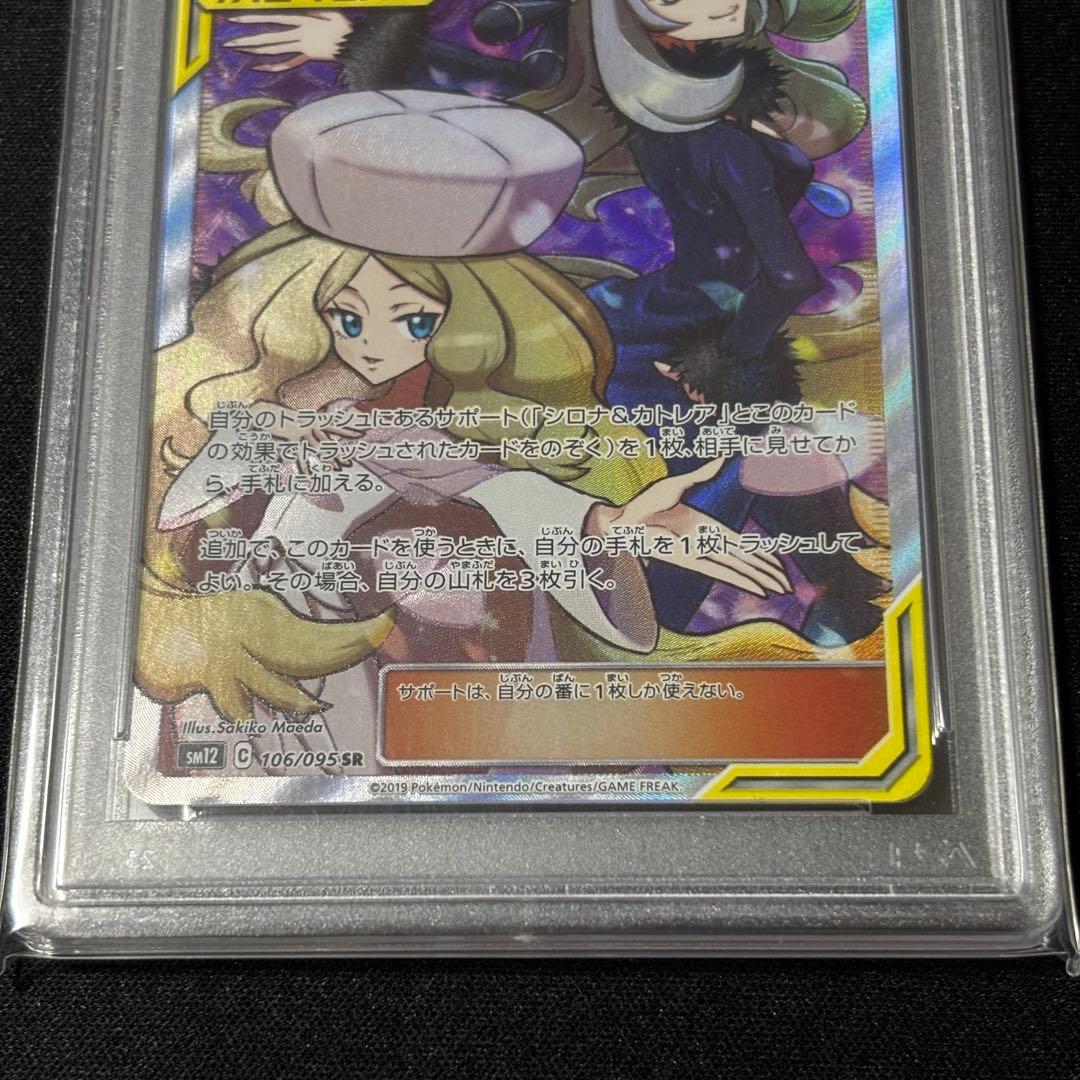 シロナ＆カトレアSR　【PSA10】