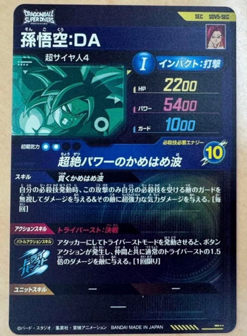 SDV5-SEC 孫悟空da