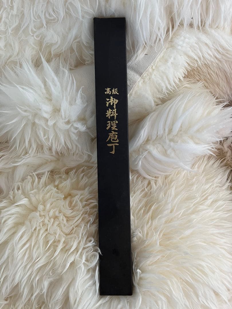 【新品未使用】高鳳 本焼 一尺 八角黒檀柄 鞘付 柳刃