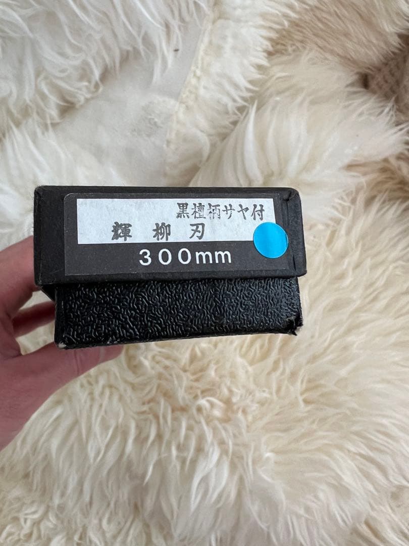 【新品未使用】高鳳 本焼 一尺 八角黒檀柄 鞘付 柳刃