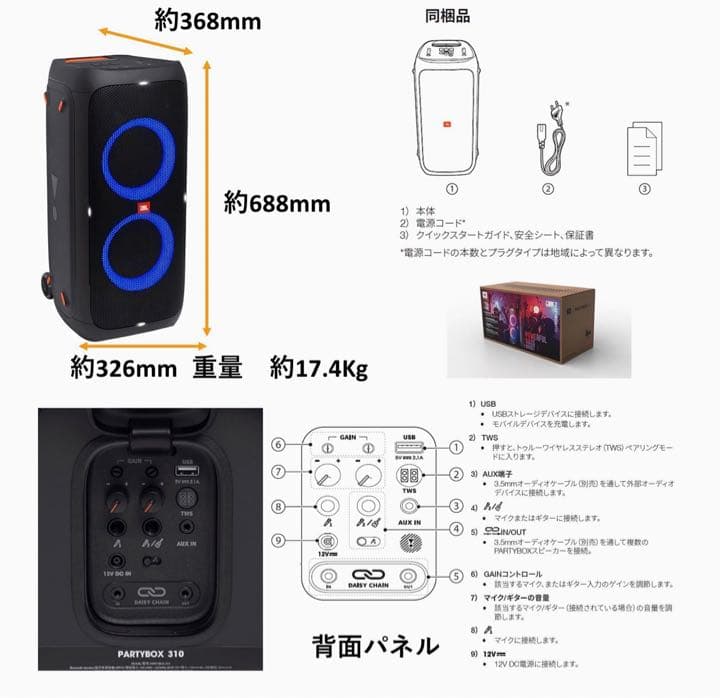 スピーカー・ウーファー JBL Partybox310