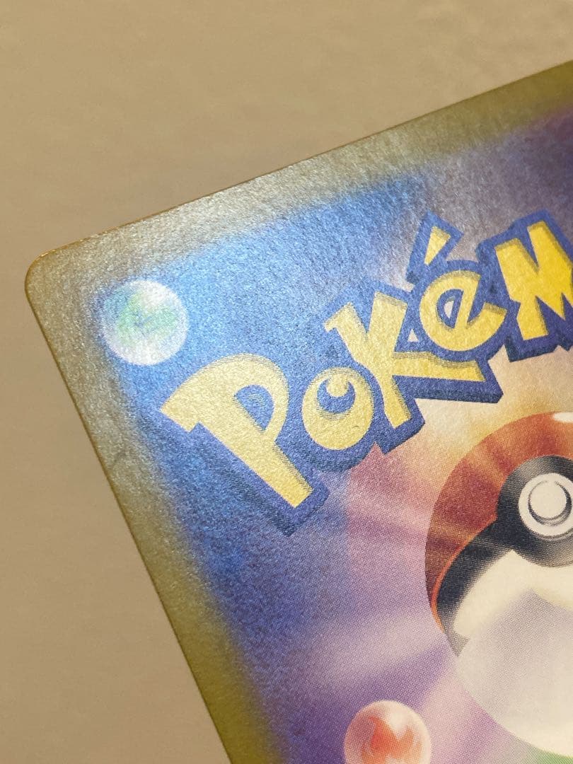 リザードンex SAR 151