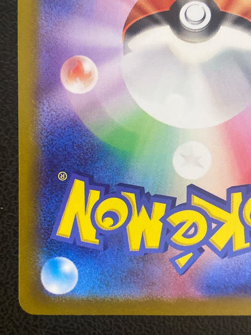 リザードンex SAR 151