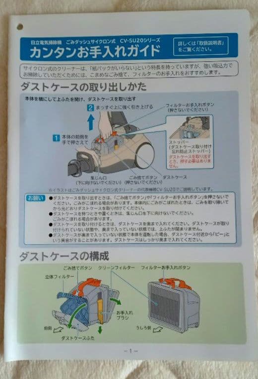 HITACHI 日立 サイクロン掃除機 CV-SU9