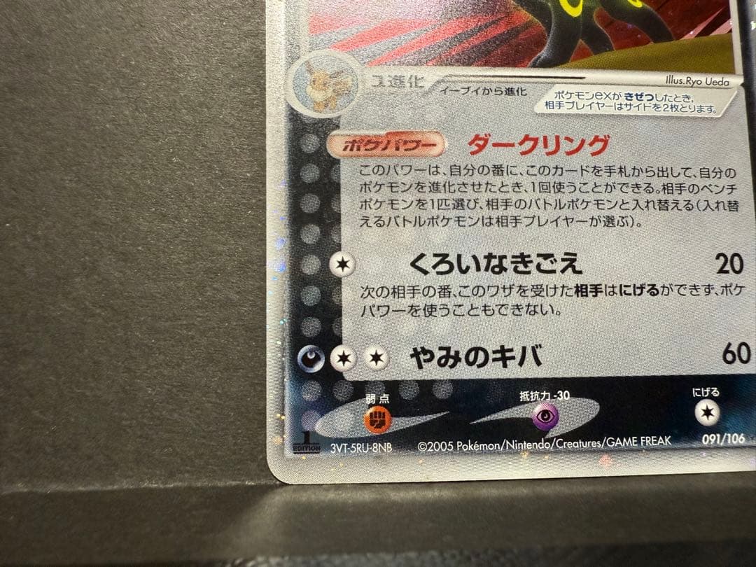 ブラッキーex 1ED ☆ 拡張パック 金の空、銀の海 091/106