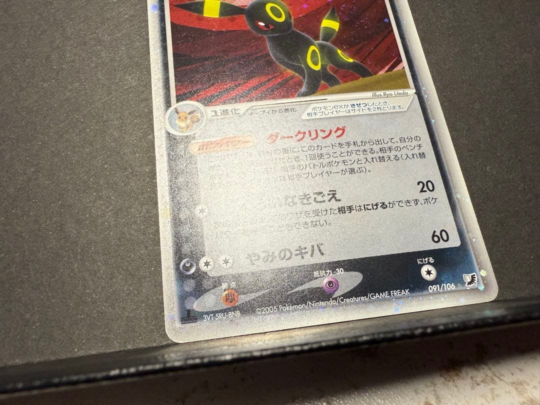 ブラッキーex 1ED ☆ 拡張パック 金の空、銀の海 091/106