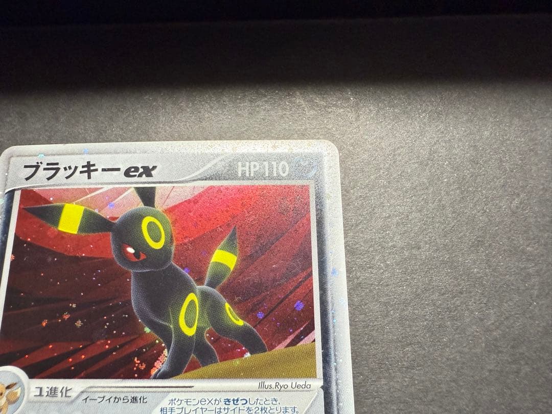 ブラッキーex 1ED ☆ 拡張パック 金の空、銀の海 091/106