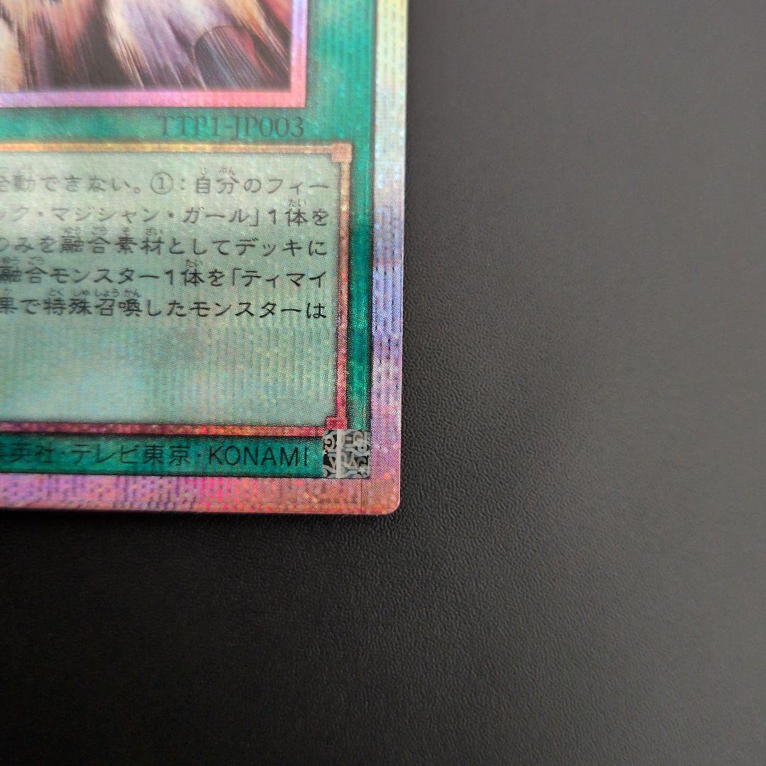 遊戯王OCG　ティマイオスの眼光　プリズマ　日版　エラー品