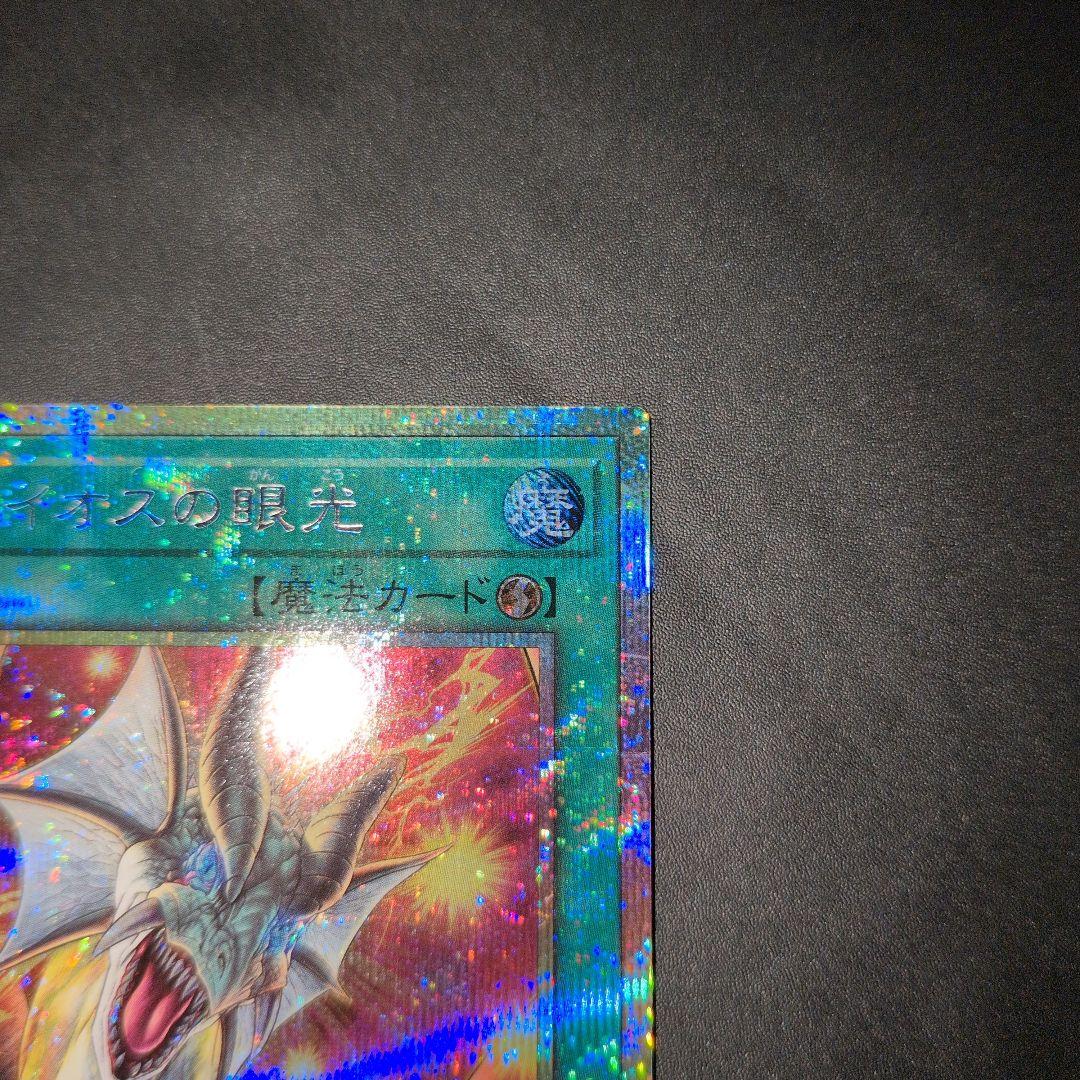 遊戯王OCG　ティマイオスの眼光　プリズマ　日版　エラー品
