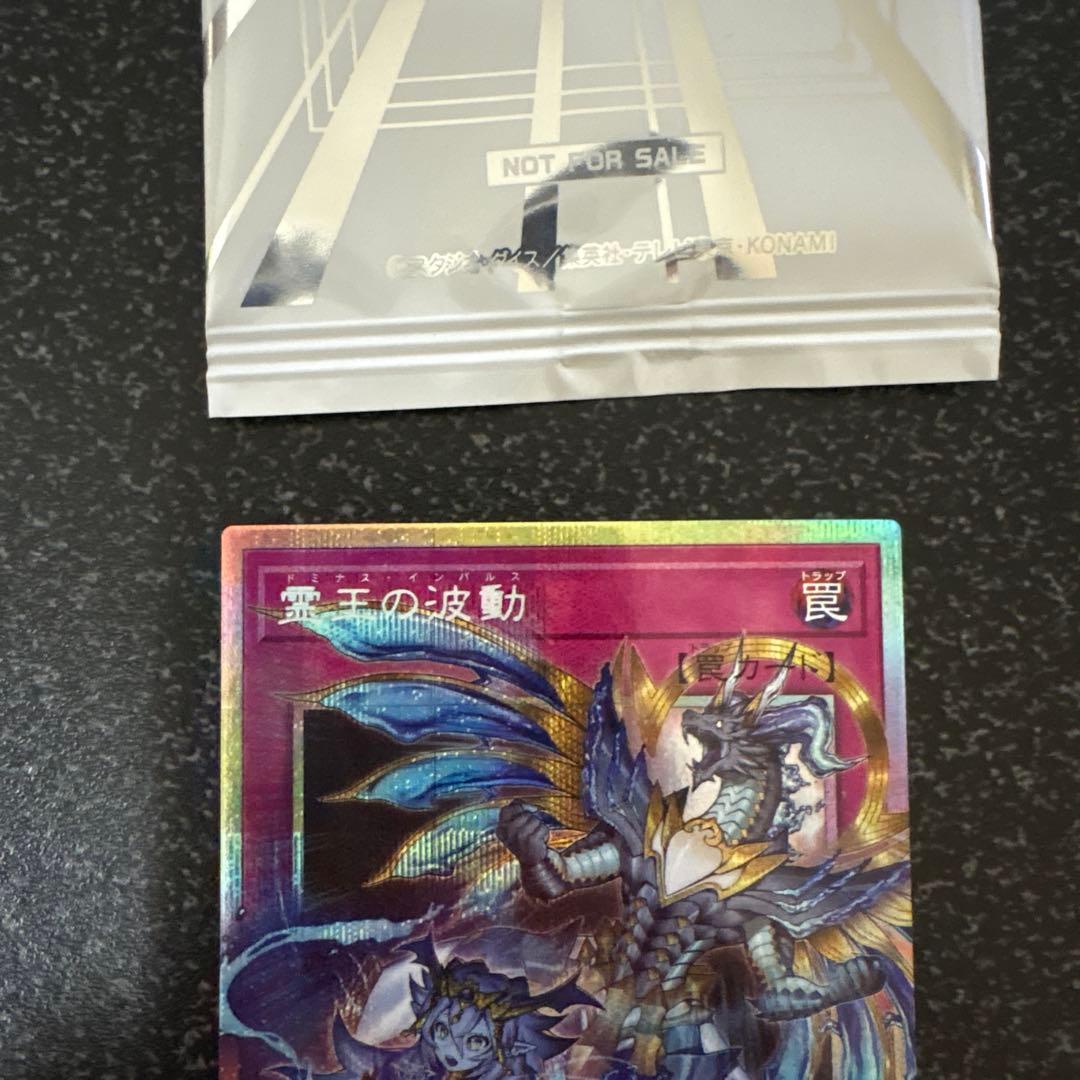 霊王の波動 オーバーフレームプリズマティックシークレット