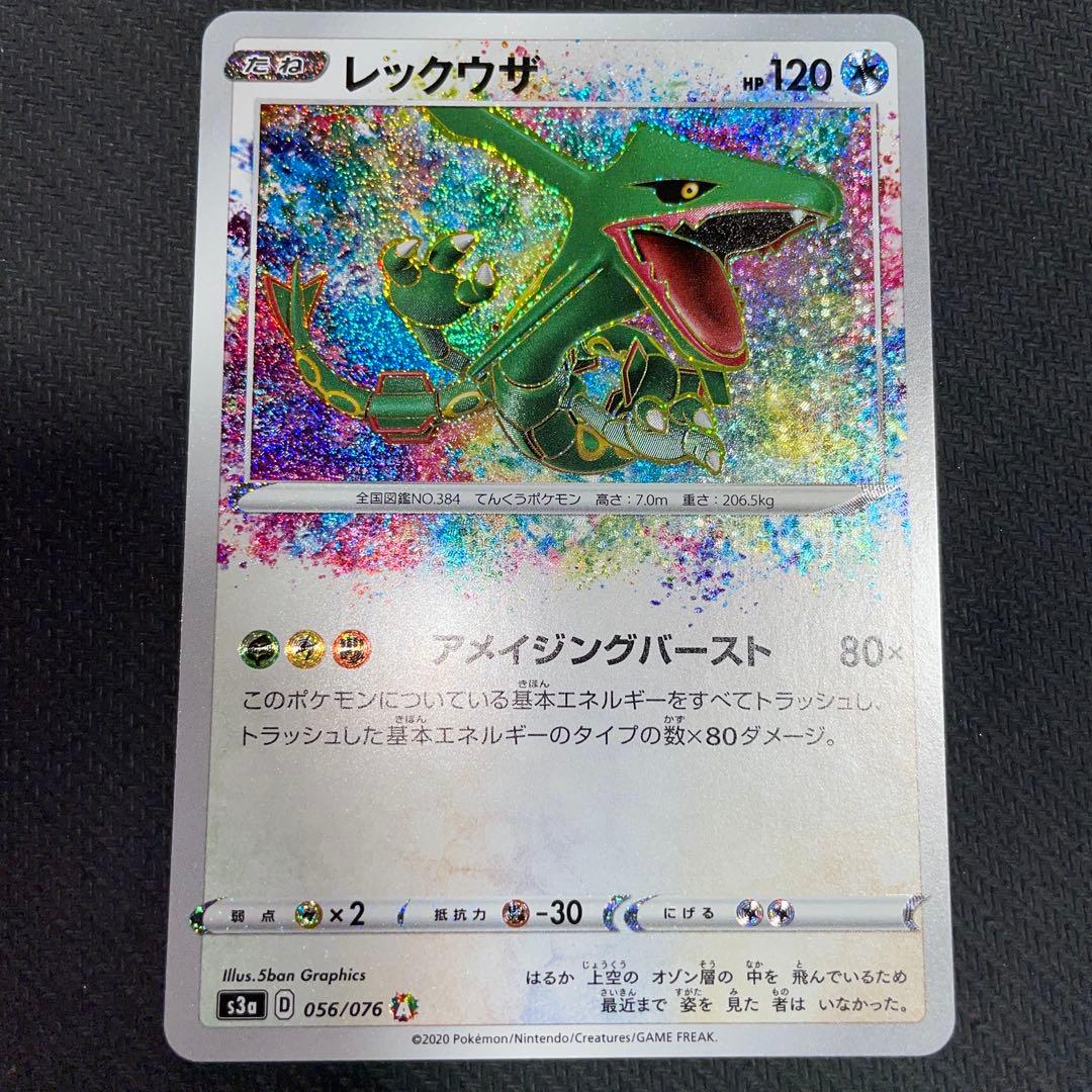 ポケモンカード　レックウザ　アメイジングレア　伝説の鼓動