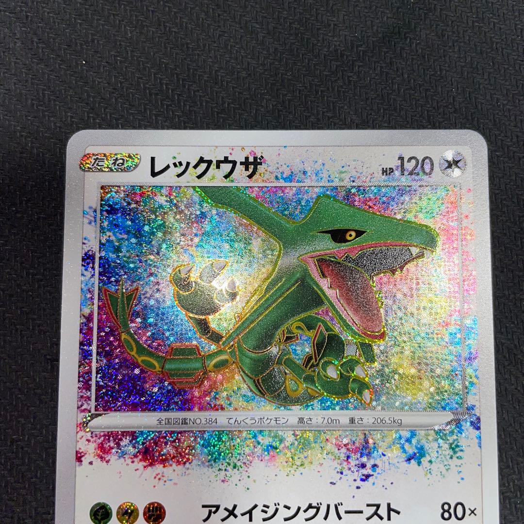 ポケモンカード　レックウザ　アメイジングレア　伝説の鼓動