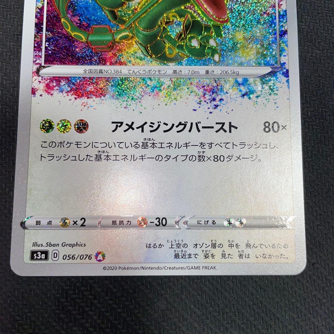 ポケモンカード　レックウザ　アメイジングレア　伝説の鼓動