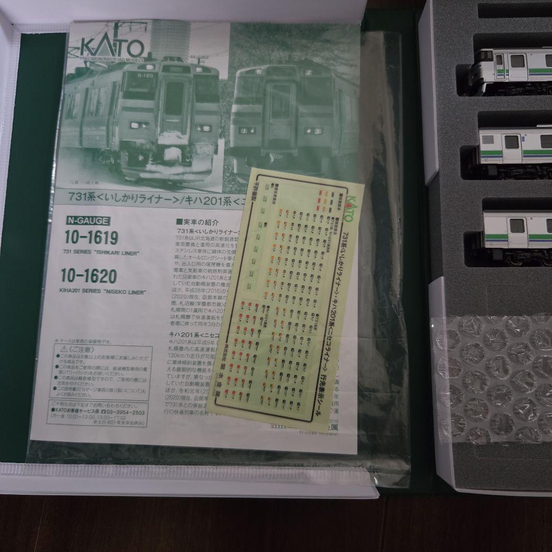 KATO　10-1620　キハ201系「ニセコライナー」3両セット