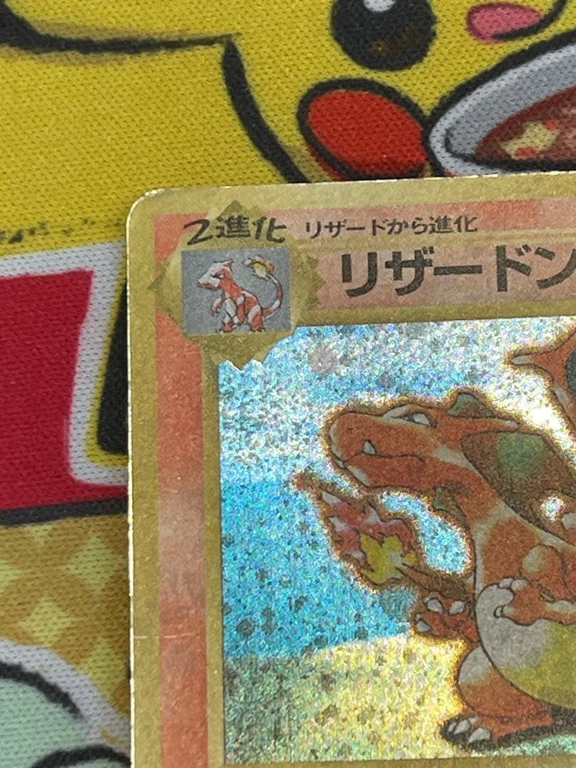【渦巻き有】ポケモンカード 旧裏 リザードン とりかえっこプリーズ