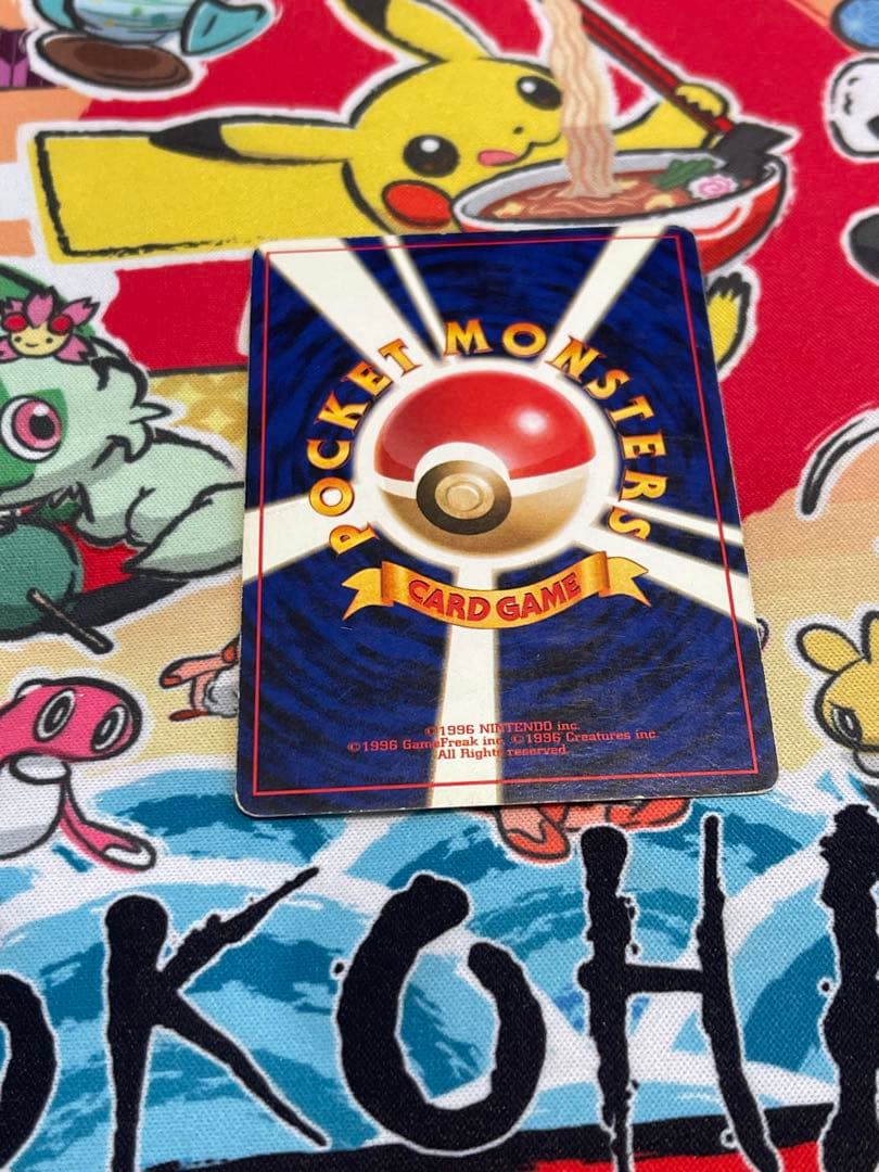 【渦巻き有】ポケモンカード 旧裏 リザードン とりかえっこプリーズ