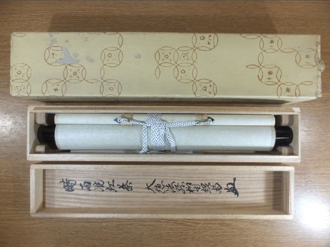 真筆保証 柳生紹尚 直筆 時雨洗紅葉 京都 大徳寺 臨済宗 芳徳寺 茶掛 茶道具