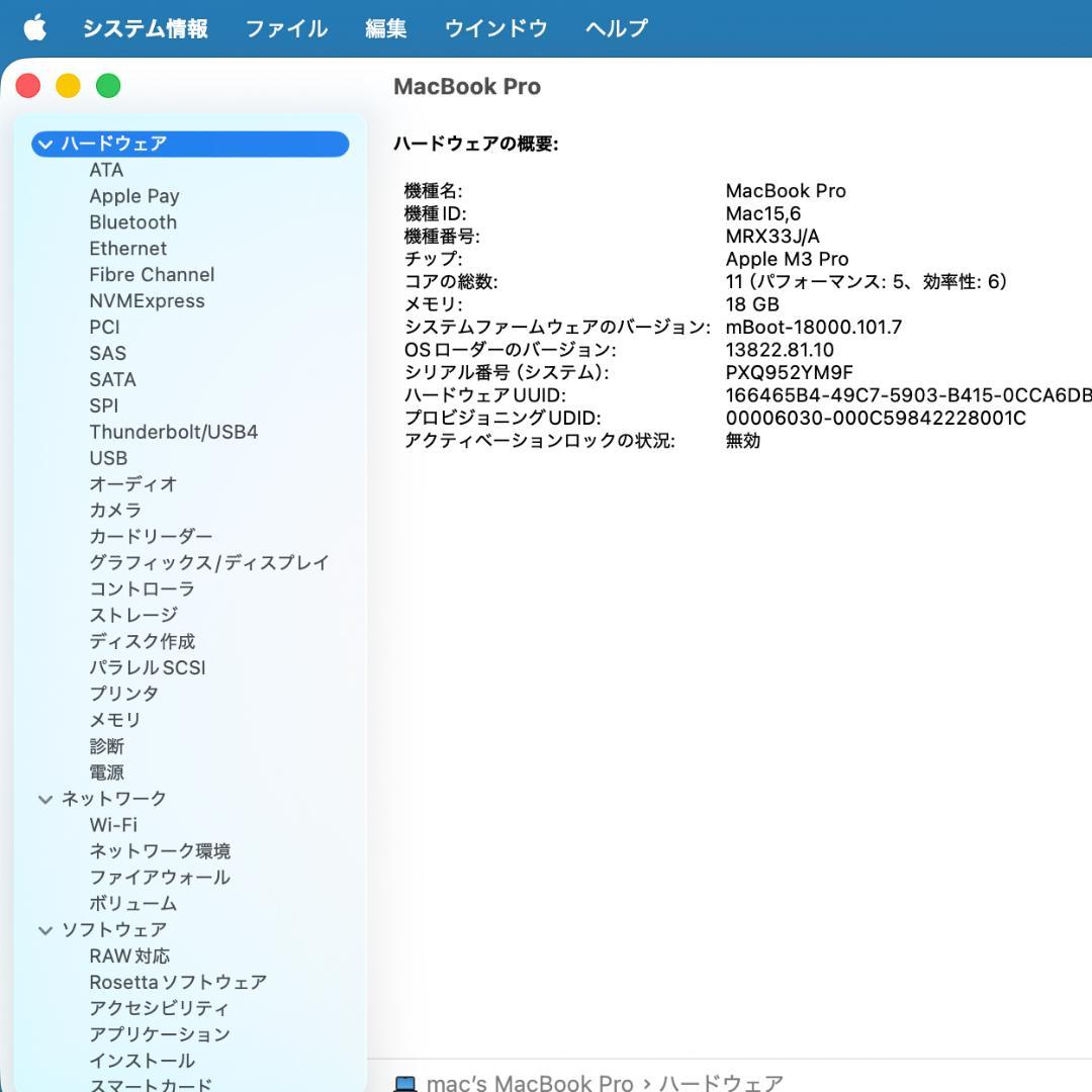 保証あり・超美品 14インチMacBook Pro 2023 M3 Pro