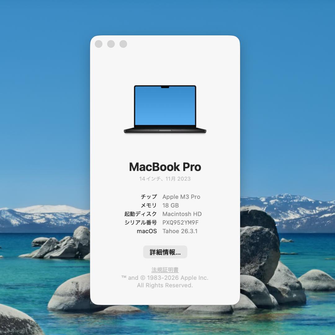 保証あり・超美品 14インチMacBook Pro 2023 M3 Pro