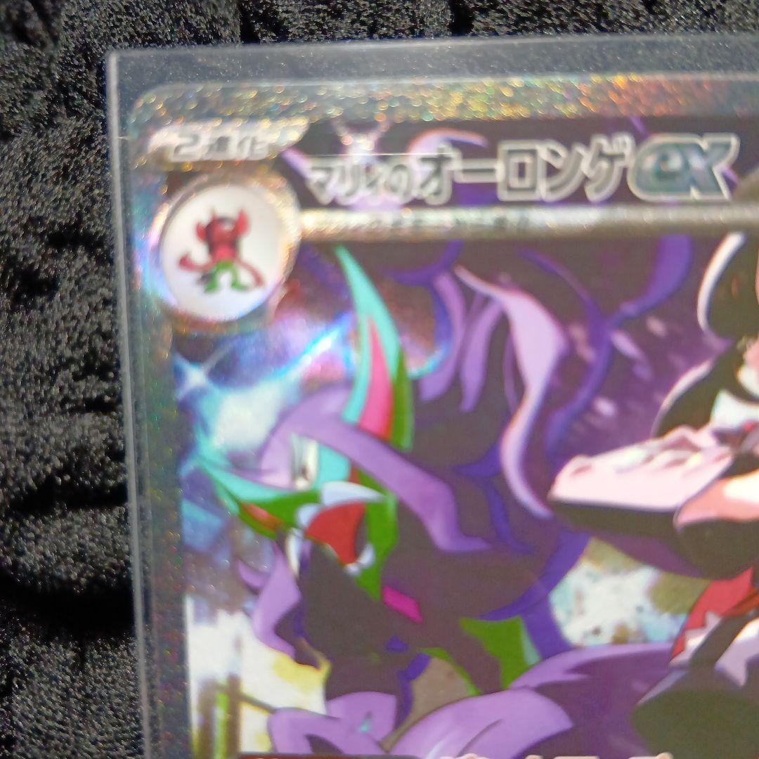 【極美品】マリィのオーロンゲex SAR (243/193)