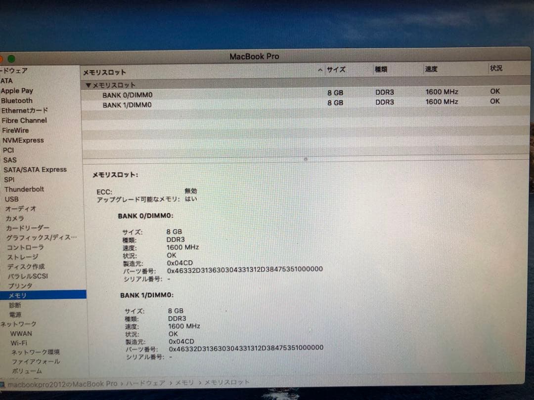 完動&美品DDR3L-1600MHz 16GB(8GBX2枚)メモリモジュール