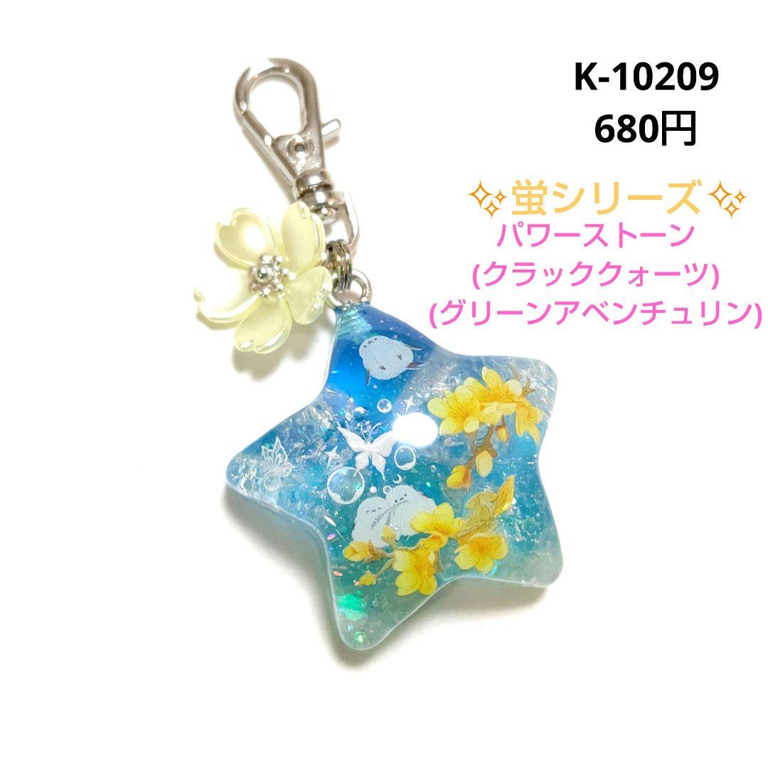 専用商品K-10209 スターチャーム(シマエナガ 桜 グリーンアベンチュリン)