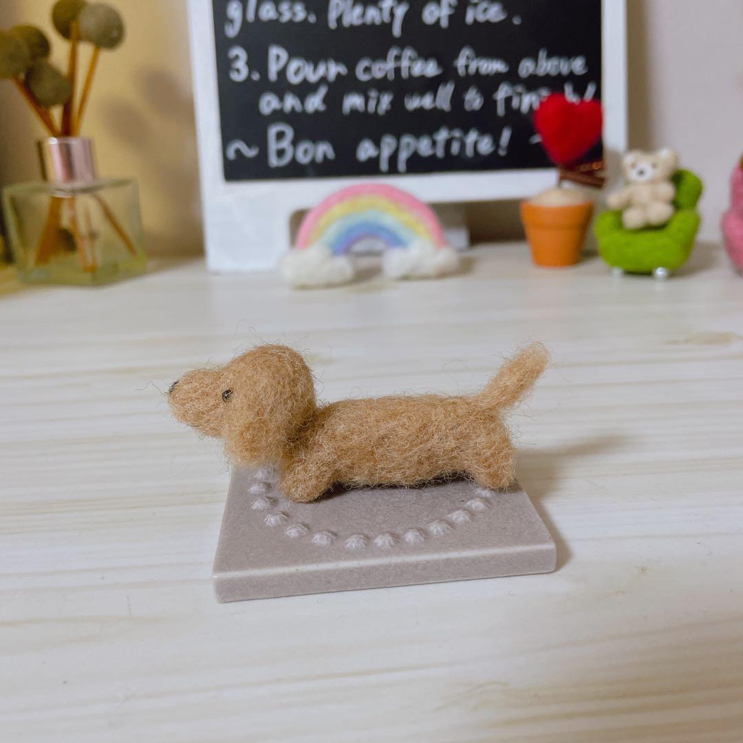 ［確認用］羊毛フェルト　ミニチュアダックスフンド　ベージュ　ハンドメイド