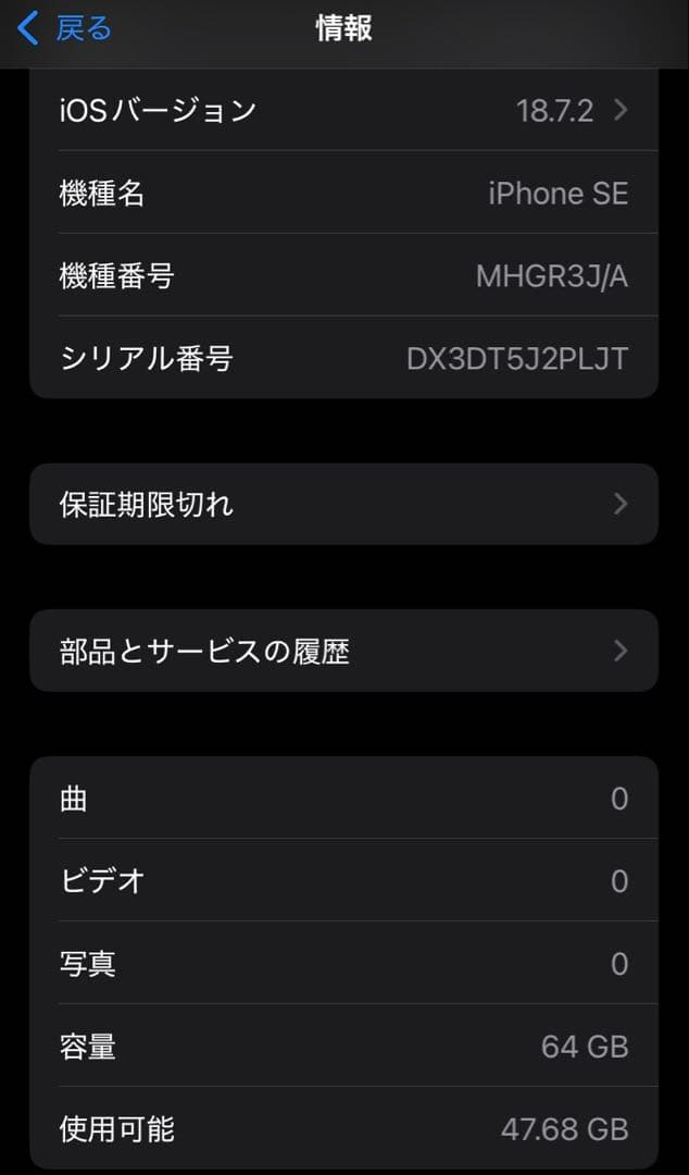 【ジャンク】iPhoneSE2 64GB レッドカラー(付属品、ケーブル未使用)
