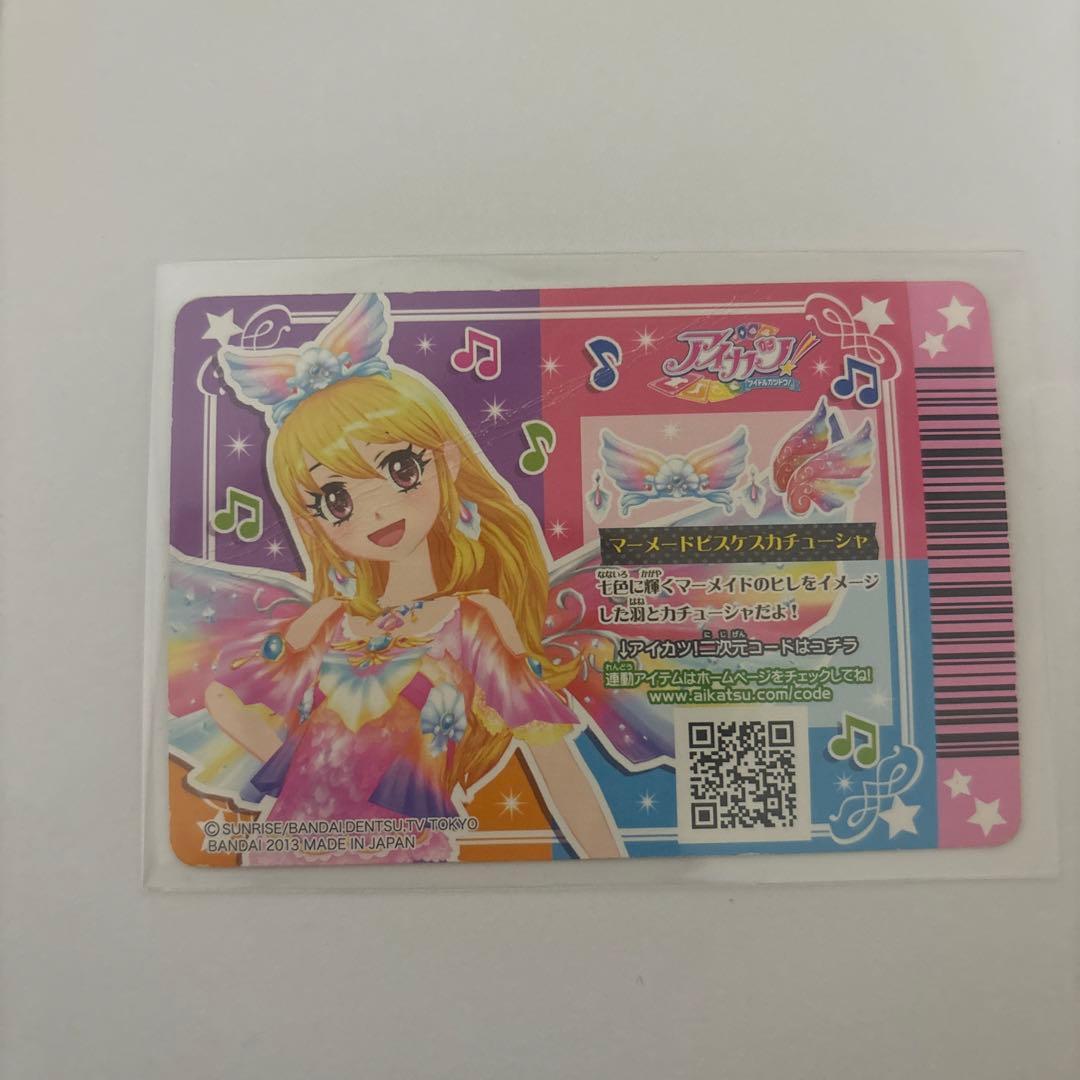 アイカツカード マーメードピスケスコーデセット