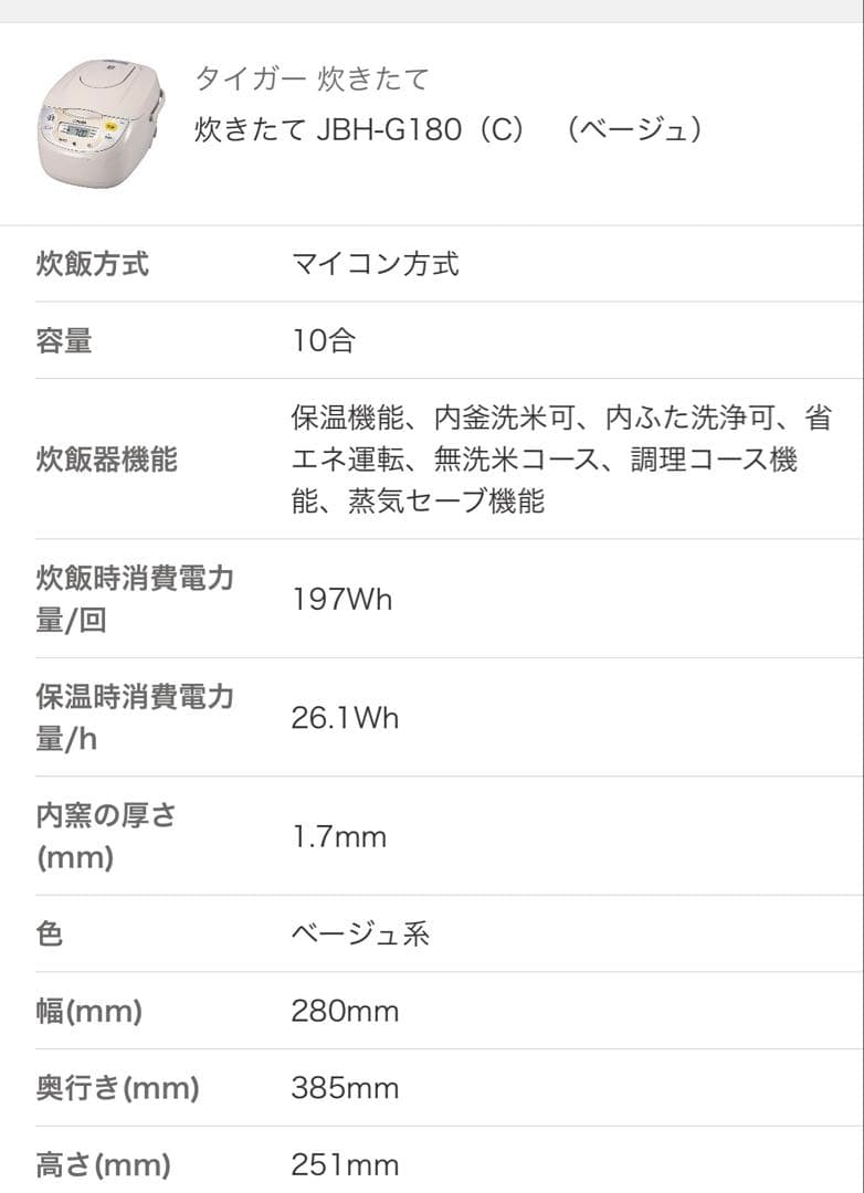 【中古美品】タイガー マイコン炊飯ジャー（1升炊き）