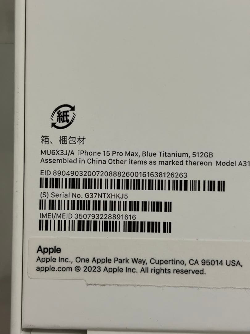 【美品】iPhone 15 Pro Max 512GB ブルーチタニウム 本体