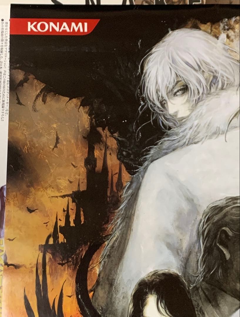 【B2・表面痛み大】 キャッスルヴァニア 暁月の円舞曲 販促 非売品 ポスター