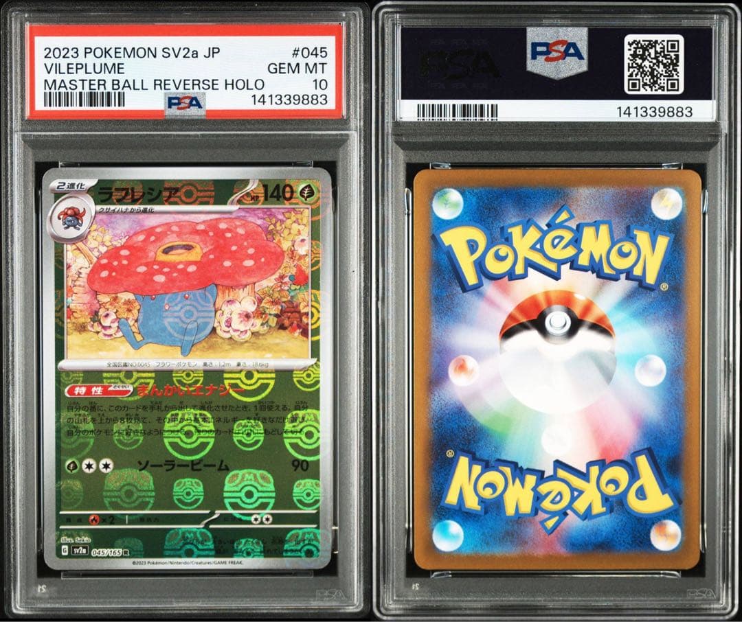【PSA10】ラフレシア マスターボールミラー