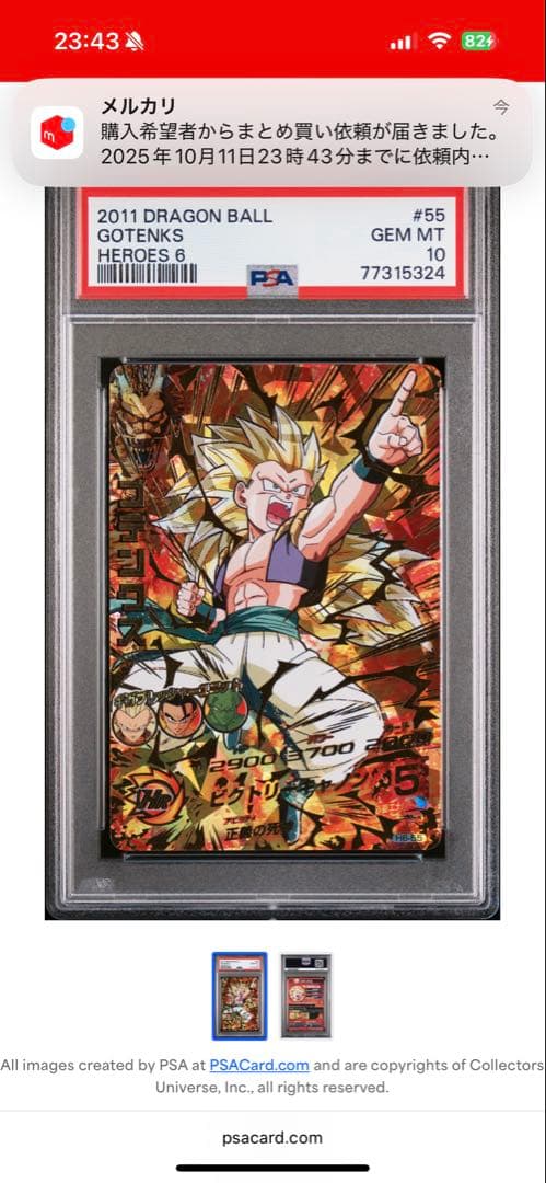 ドラゴンボールヒーローズ　psa10 H6-55 ゴテンクス