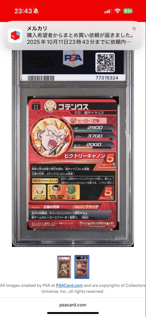 ドラゴンボールヒーローズ　psa10 H6-55 ゴテンクス