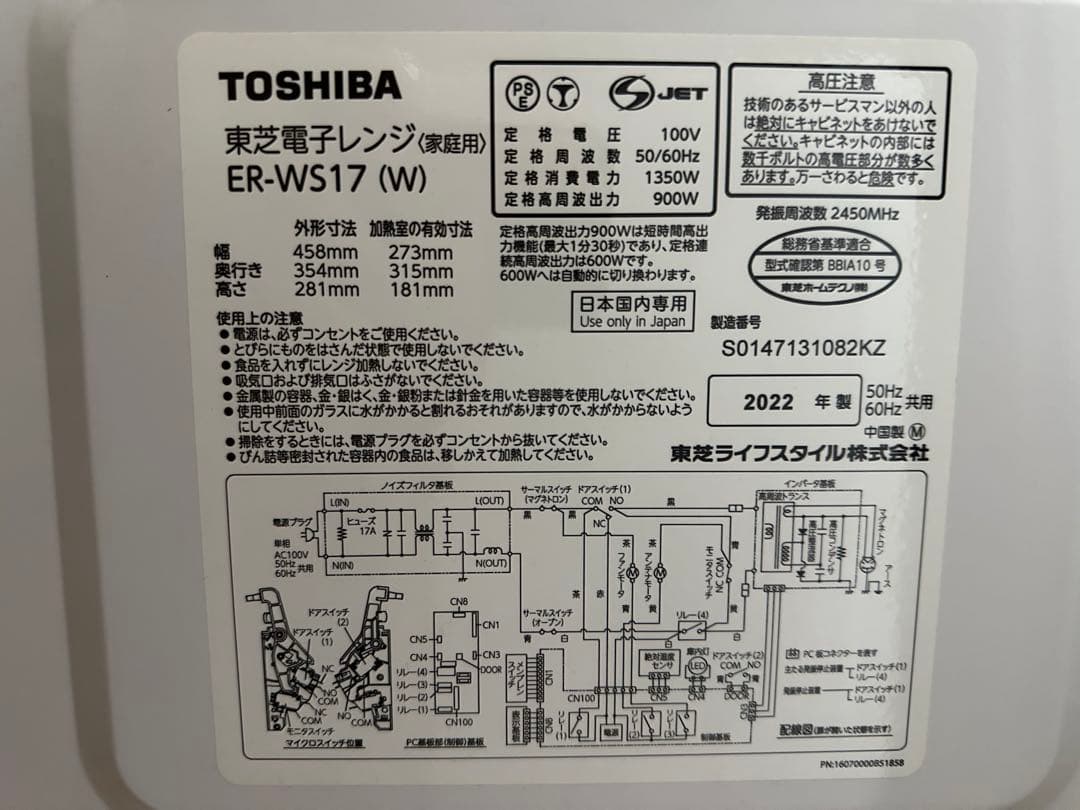 TOSHIBA ER-WS17 電子レンジ 900W