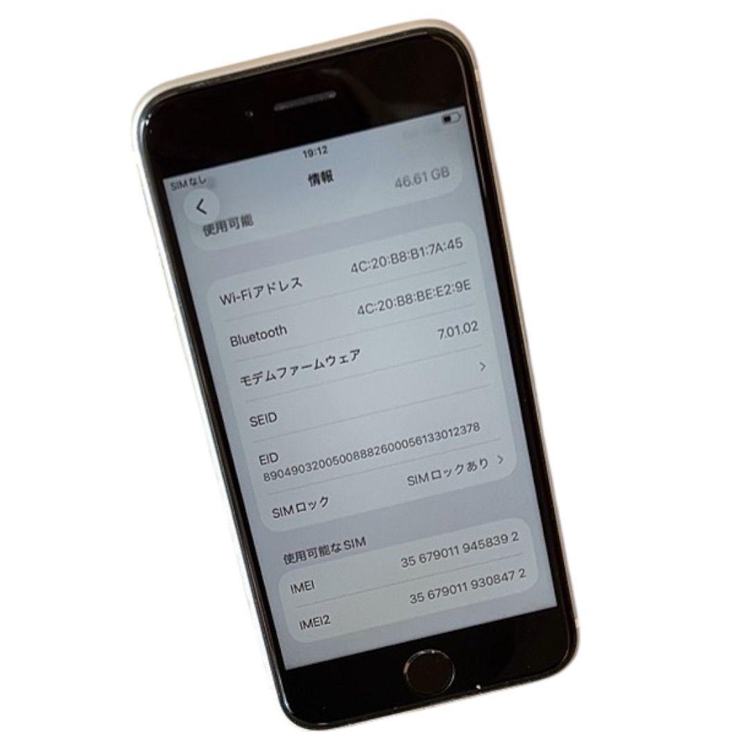安心保証付き 中古美品 iPhoneSE 第2世代 ホワイト 64GB A22