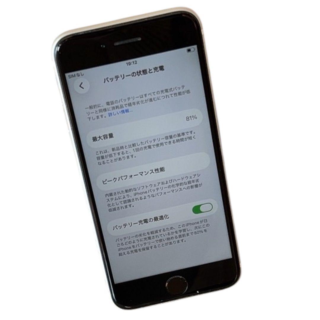 安心保証付き 中古美品 iPhoneSE 第2世代 ホワイト 64GB A22