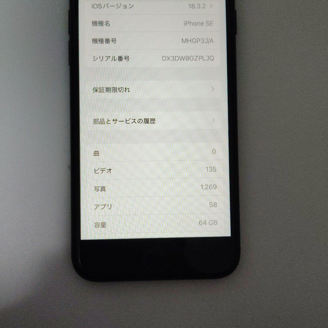 iPhoneSE第2世代 64GB ブラック se2