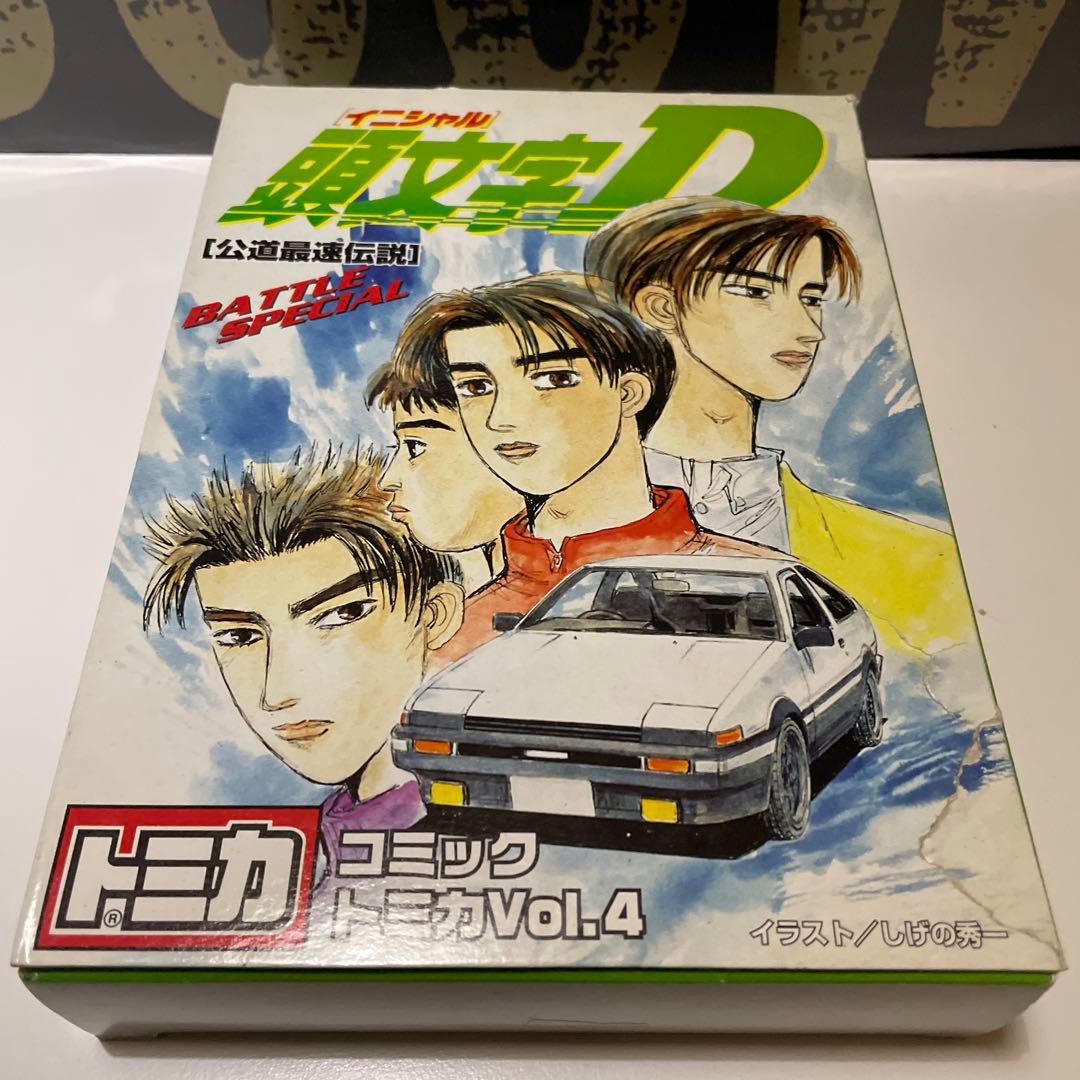 コミックトミカ Vol.4 頭文字D バトルスペシャル