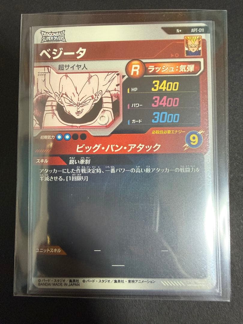 ドラゴンボールスーパーダイバーズ APT-011 べジータ　パラレル