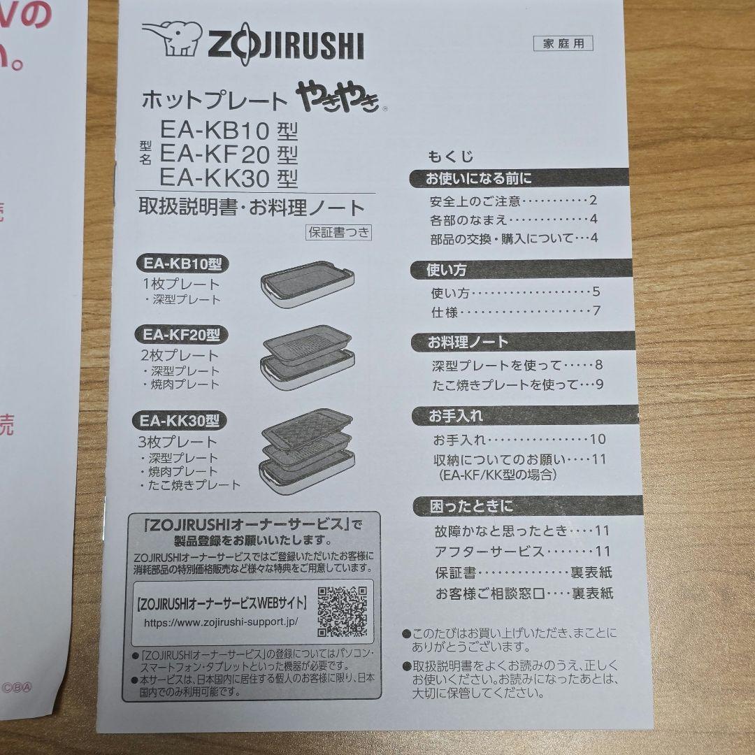 象印 ZOJIRUSHI ホットプレート やきやき EA-KK30型 深型