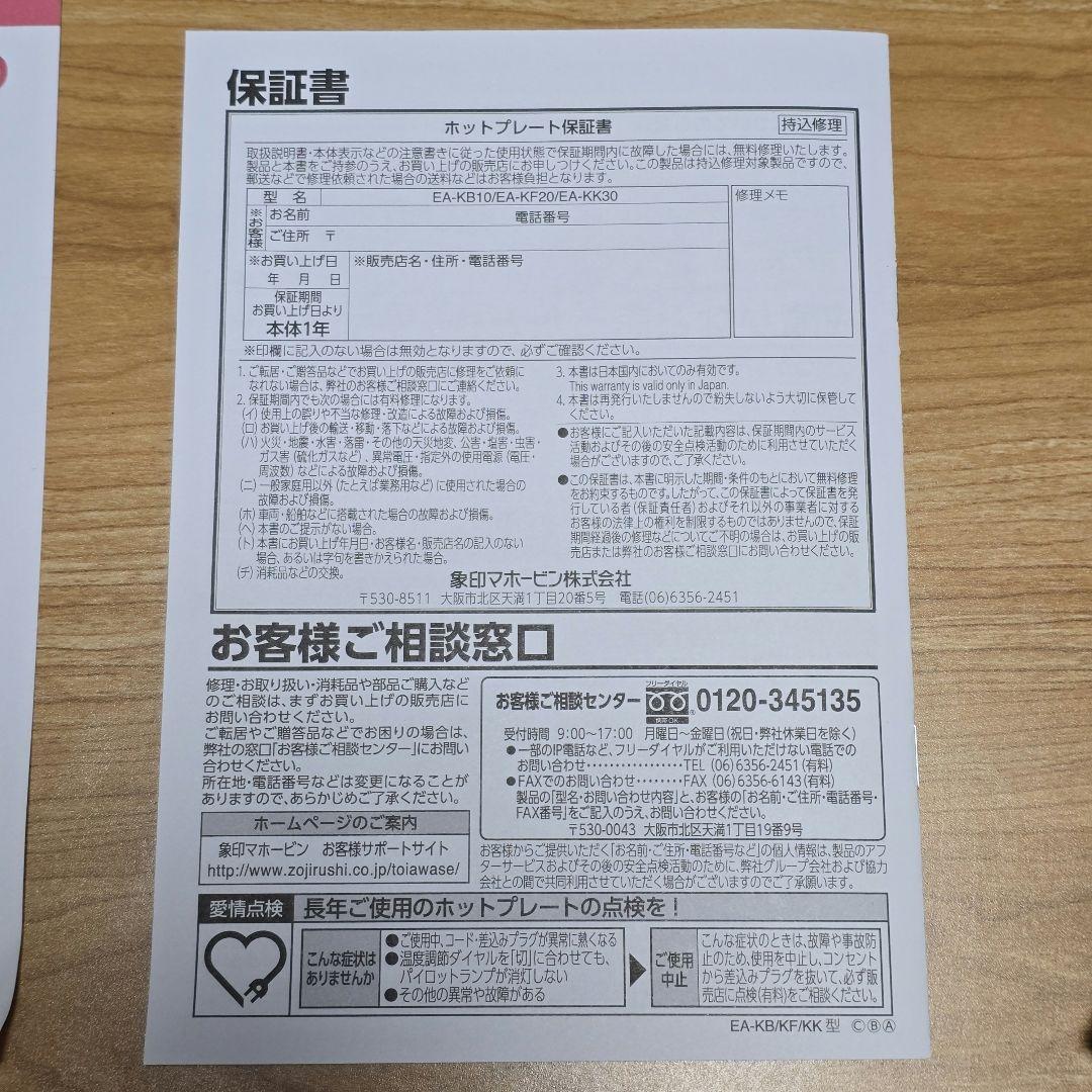 象印 ZOJIRUSHI ホットプレート やきやき EA-KK30型 深型