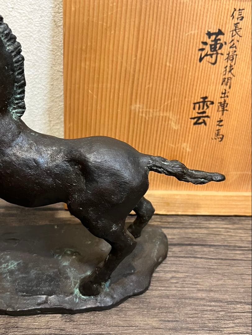 【送料込み】希少★鋳銅置物　薄雲　信長公桶狭間出陣之馬　ヴィンテージ　置物